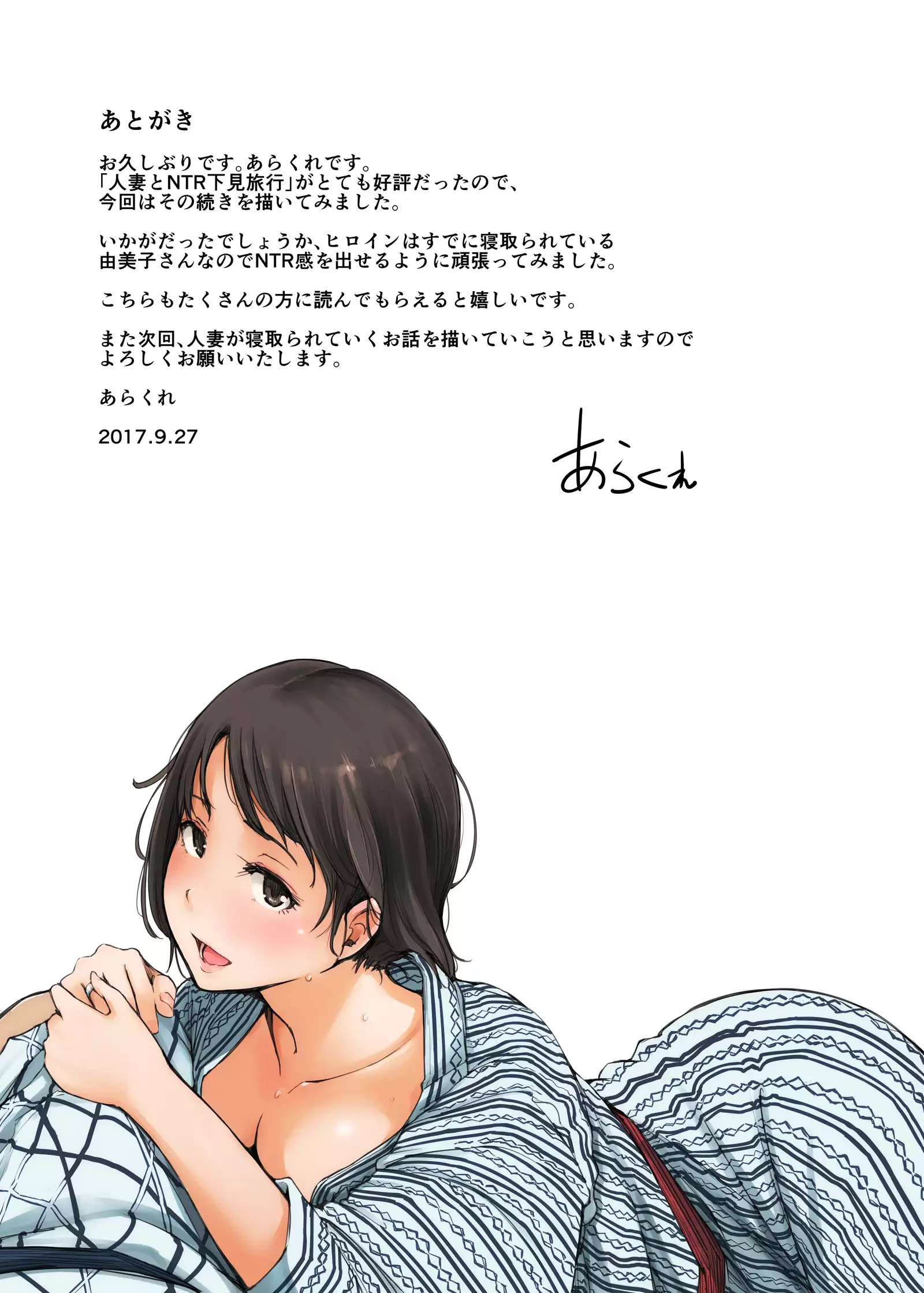 Hitozuma to NTR Chounai Ryokou