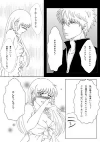 [Minz] 【Ginshin】 Please Touch Me! 【R-18】 [Gintama]