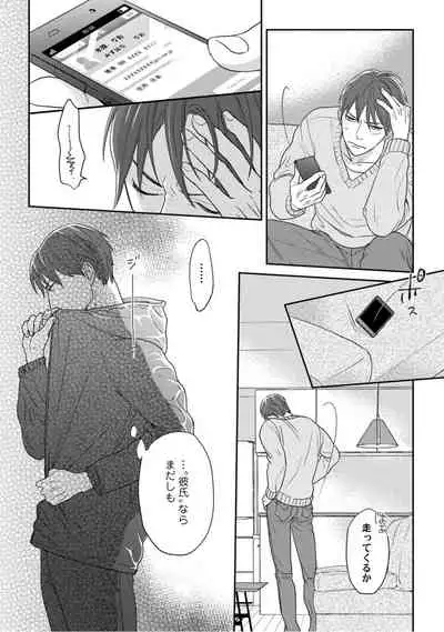 【ラブコフレ】教えてください、藤縞さん! 第2-19話