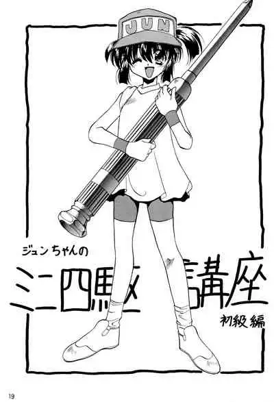 (C51) [RAINBOW FORCE (Minakami Hiroki)] Be WILD (Bakusou Kyoudai Let's & Go!!)