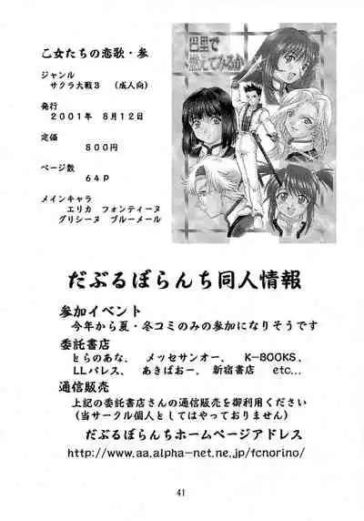 Otome-tachi no Koiuta Go