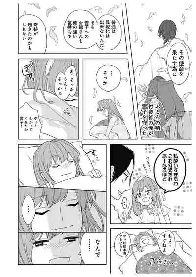 ふとんとこたつ~愛用の寝具が擬人化したら、恩返しに愛されまくる逆ハーレムが待っていました~