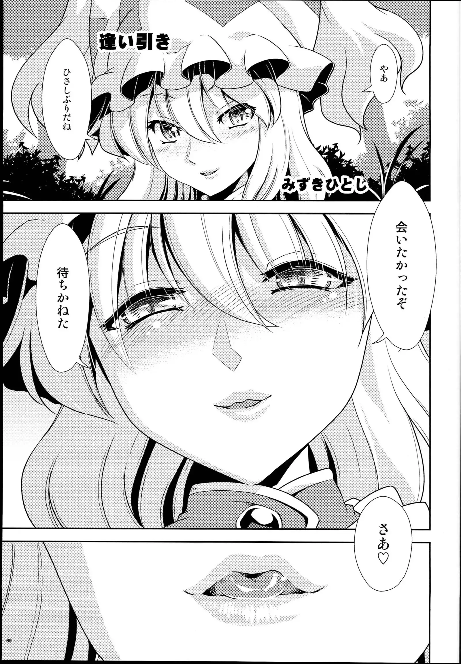 Yakuma Ran Chou Goudoushi - Chou Ran Matsuri