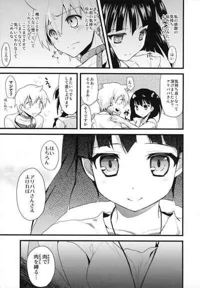 Morgiana no Kiiro wa Mayowazu Zensoku Zenshin!