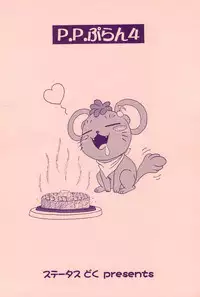 (C64) [Status Doku (Isawa Nohri)] P.P.Plan 4 (Ojamajo Doremi)