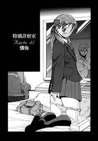 [Kojima Miu] Tokubetsu Shinsatsushitsu 4