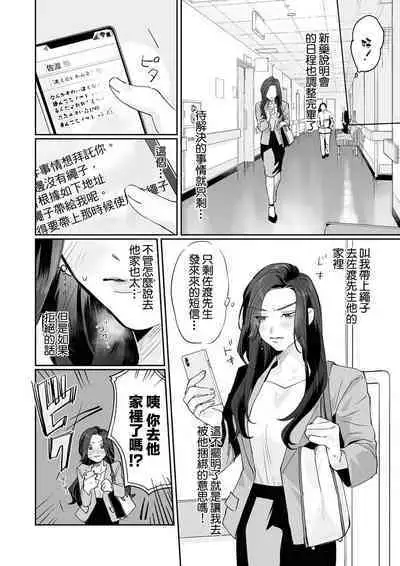 [Kasuya Mako] SM-teki jun'ai ~ tokitai otoko × shibara retai on'na | SM式纯爱~渴望解开的男人x欲被捆绑的女人 1-3 [Chinese] [莉赛特汉化组]