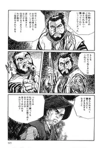 [Koike Kazuo, Kojima Goseki] Hanzou no Mon Vol.8