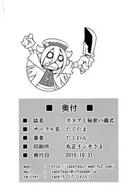 [Taku-tamA (Takuwan)] Danua to Himitsu no Gishiki (Granblue Fantasy) [Digital]