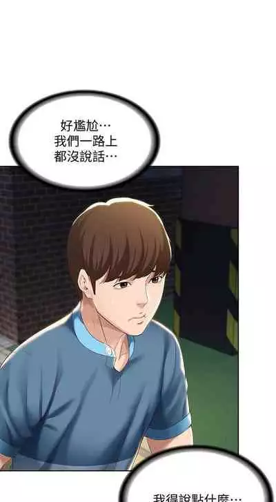 [嫌疑犯H & 金Zetta] 寄宿日記 1-85 官方中文（連載中）