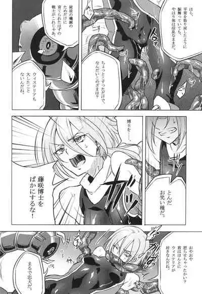 ウィステリアの戦姫~凌○堕ちする変身ヒロ