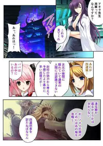 超昂閃忍ハルカ デジカルコミカライズ ~龍の力の継承者と美女三忍~ モザイクコミック総集編