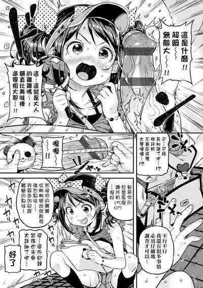 Mokkai suru no ? | 要不要再愛一次?