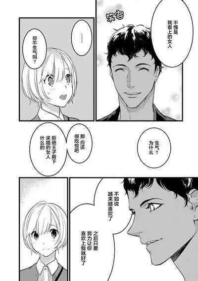 MY PRINCE | 我的王子大人 Ch.1-6