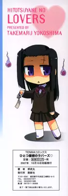 [Yokoshima Takemaru] Hitotsu Yane no Lovers