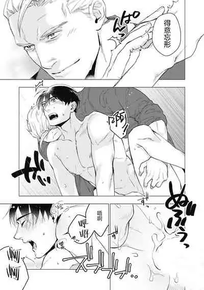 [Yan] Bitter Porn Chocolatier | 可可涩苦却入人心 Ch. 1 [Chinese] [马栏山汉化组x冒险者公会] [Digital]