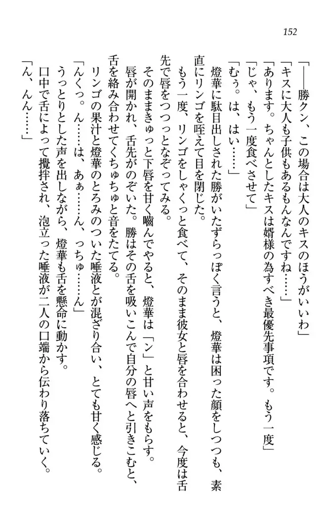 センセイは俺の嫁!?