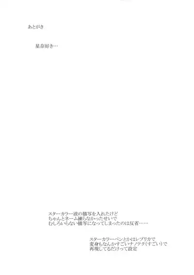 Zenii-boshi Yori Ai o Komete