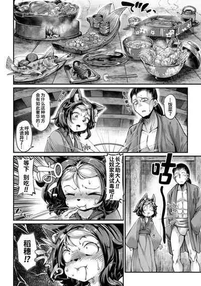 Onimara Ch. 3 | 鬼真罗 第3话