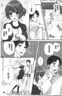 [Togari Ren] Newaza o Shitetara... Haicchatta! [Chinese]