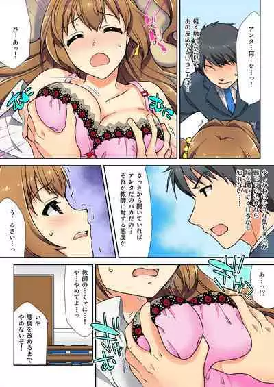 Nama iki seito no shitsuke kata kara sawaranaide… kanjisugichau！