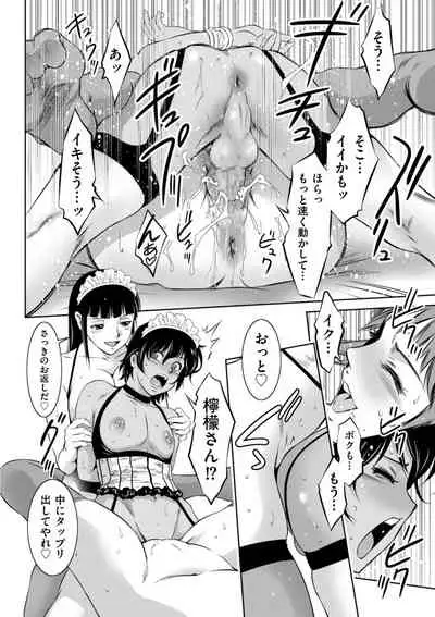 開け!メス逝き痴獄の門