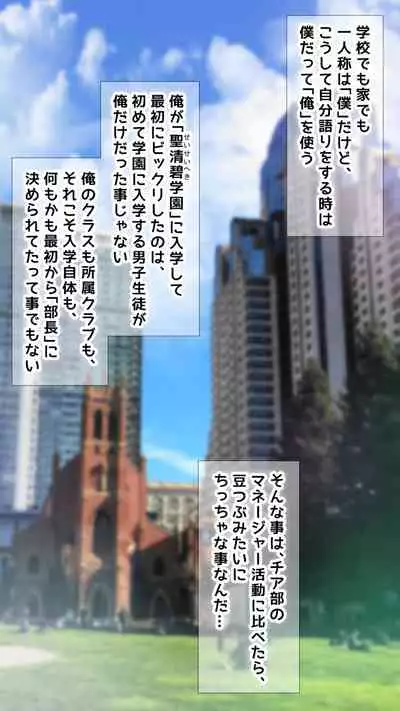 Boku wa chia-bu manējā!