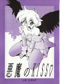 [Komachi Naginegi (Various)] Akuma no Kiss (Trouble Evocation)
