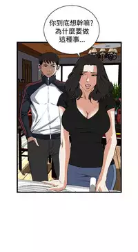 Take a Peek 偷窥 Ch.39~57 [Chinese]中文