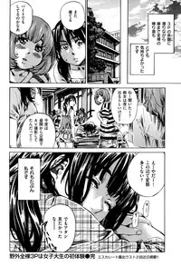 [MARUTA] Campus Zenra Hokou wa Joshidai-sei no Tokken Ch.1-9