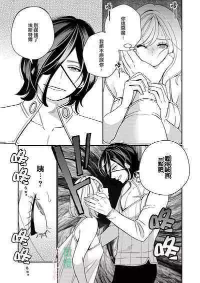 seijo wa tekikoku no ō ni 堕 To sa reru|于敌国国王掌心堕落的圣女