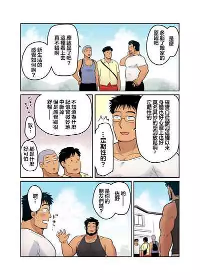 [Hoshiedatei (Hoshieda)] Tonari no Saimin Jutsushi [Chinese] [雷电将军汉化] [Digital]