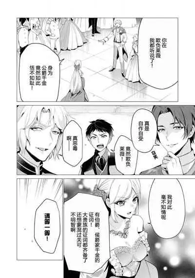 kon'yaku haki no go riyō wa keikaku-teki ni | 利用解除婚约是计划中的事