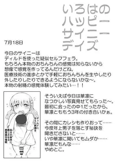 Iroha no Happy Sainie Days: Zenpen