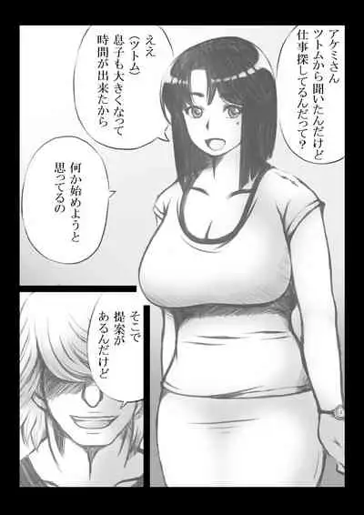 Tomodachi no Haha ni Kaji Daikou o Irai Shitara
