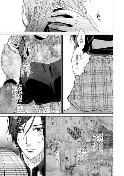 俺のためだけに鳴いて? 第3-11話