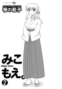 [Kotono Wakako] Miko Moe 2