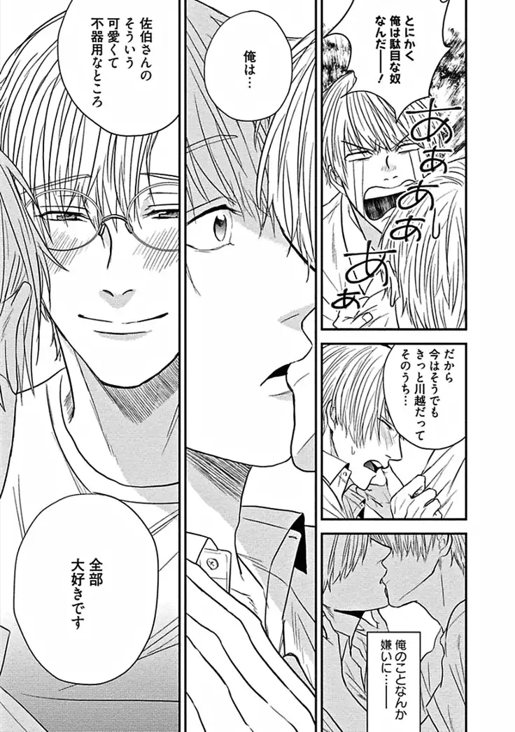 Hajimete wa Mechakucha Hageshii