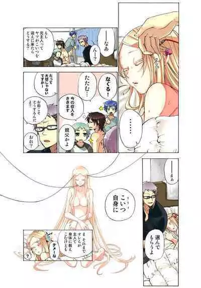 Lily ga Yarasete Ageru vol 03