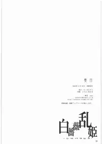 (C75) [Turbanist (popo)] Shiro Bara Hime (Arcana Heart)