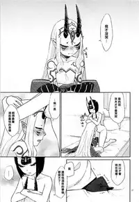 (C93) [Manmanya (Titiduki)] Hoshii mama ni. (Fate/Grand Order) [Chinese] [沒有漢化]