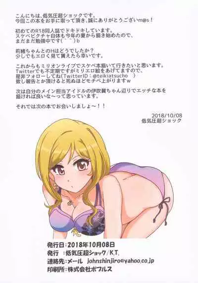 Kimi to Watashi no Border LINE