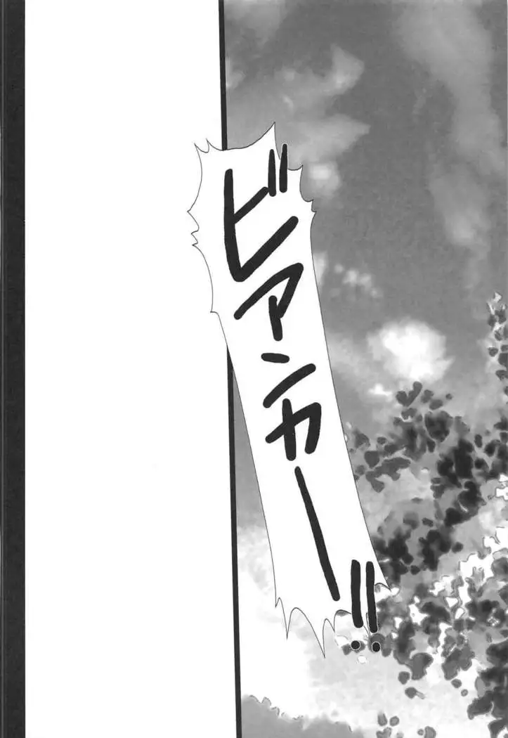 Shojo no Ikenie Zenpen