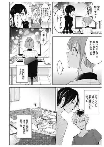 ふとんとこたつ~愛用の寝具が擬人化したら、恩返しに愛されまくる逆ハーレムが待っていました~