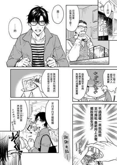 [Shidatsu Takayuki] Oni no Esa ja Arimasen | 我才不是妖怪的食物 1 [Chinese] [拾荒者汉化组] [Digital]