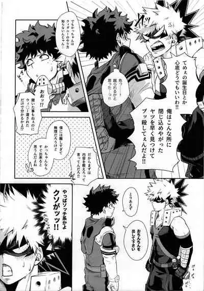 [Kosho] widani shinai to derarenai heya (Boku no Hero Academia)