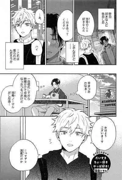 Kimi to, Hajimete Hatsu Ecchi Anthology