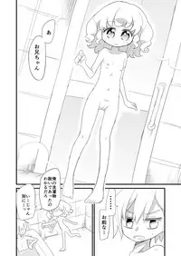 [積観木沙汰] Yumekawa Kyoudai ga Ofuro ni Hairu Manga (Pripara)