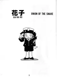 [UNION OF THE SNAKE (Shinda Mane)] HANAKO