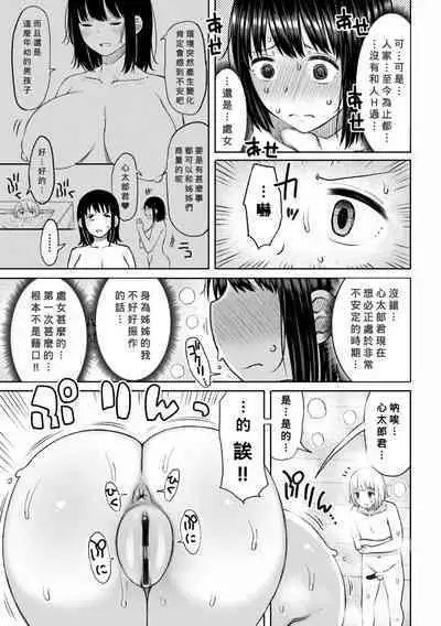 Obaman Aneman Harem Ch. 1-9